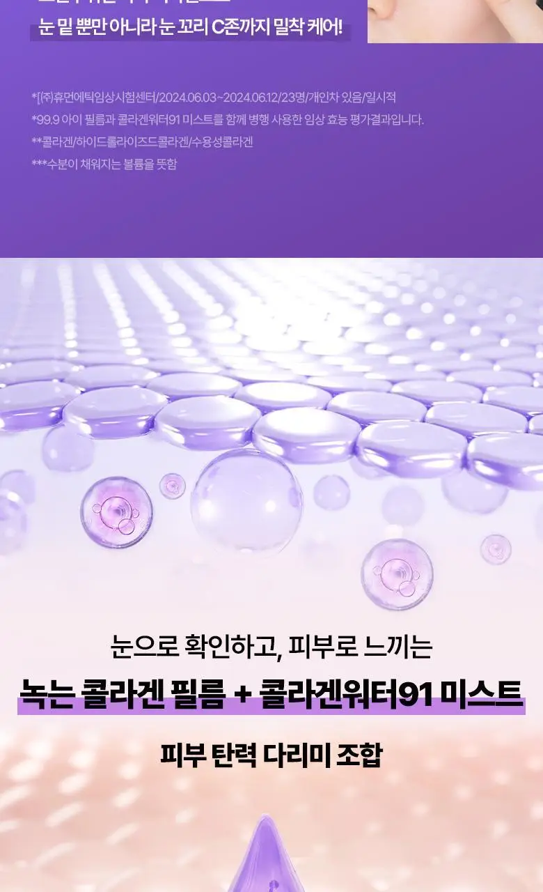 [99.9콜라겐] 바이오힐 보 프로바이오덤 99.9 멜팅 콜라겐 아이필름 기획 [5매입/28매입] 상세페이지 8